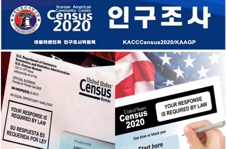 미국 전역 가구에 2020년 센서스 인구조사 설문지 응답 초대 우편 발송 Census Invitation Letter will be sent out