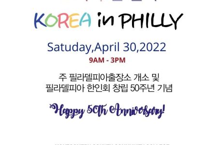 필라한인회 ‘코리아 인 필리’ 행사 개최