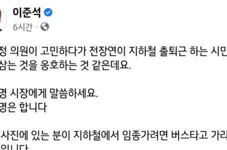 장애인 시위 비판 이준석, 고민정이 공격하자 “이재명에게 말하라”