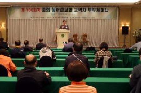 “농어촌교회가 한국교회의 희망이다” – 기독신문