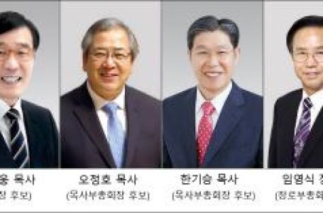 제107회 총회 선거 출마자 윤곽 나왔다