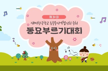 제30회 동요부르기 대회, 제2회 온라인 청소년 한국음악축제