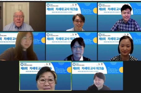 재미한국학교협의회(NAKS) ‘제8회 NAKS 차세대 교사 워크숍’ 온라인으로 개최 
