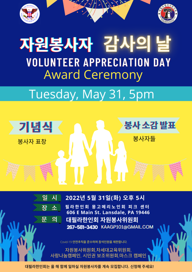 2022 자원봉사 시상식 안내 Volunteer Appreciation Day Award Ceremony