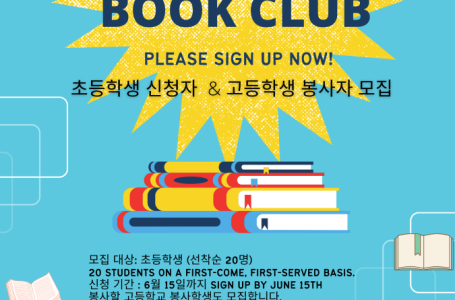 [대필라한인회 자원봉사 프로그램] Summer Online Book Club.