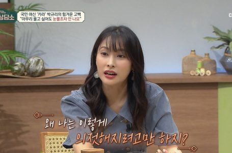 박규리 “울고 싶어도 눈물 안 나”…청년 10명 중 8명 겪는 ‘위로포비아’란?