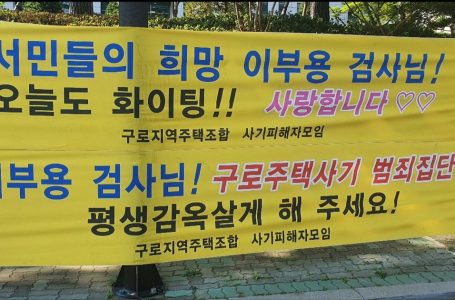 검찰청 정문 앞에 ‘검사 응원’ 플래카드가 내걸린 이유는?