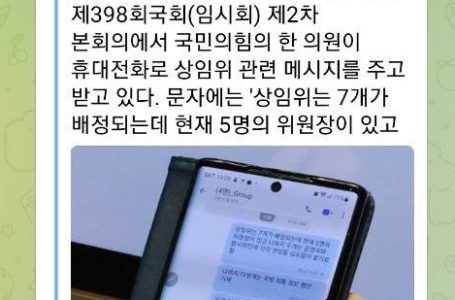 원내수석이 ‘문자 노출’ 경계령 내렸는데, 대표가 딱 걸려