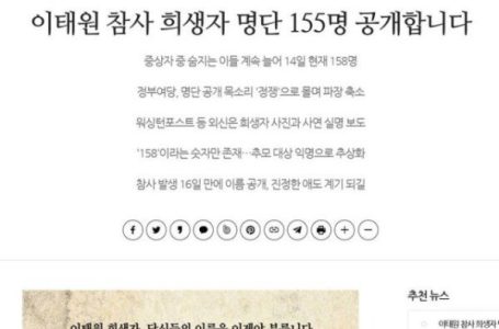 경찰, 이태원 참사 희생자 명단 공개 ‘민들레’ 압수수색