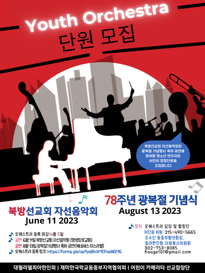 Youth Orchestra 2023 900