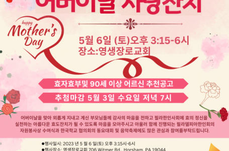 제7 회 어버이날 기념 ‘사랑의 효도선물 드림’ 잔치 개최