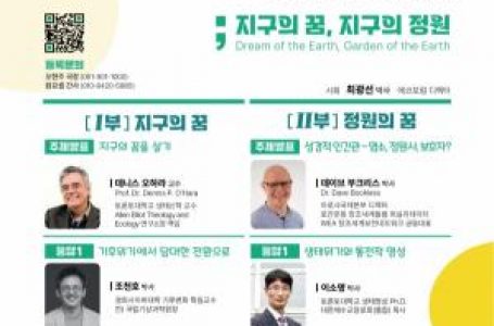 순천국제정원박람회서 기독환경포럼 개최 – 기독신문