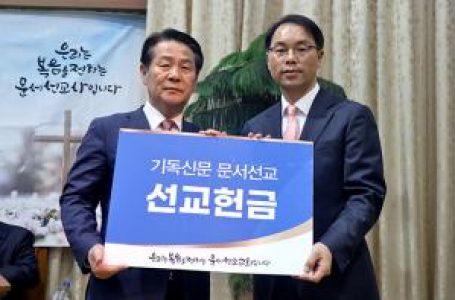 “세상에 빛 전하는 선교도구되길” – 기독신문