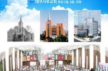 대구서부교회 75주년 감사예배 – 기독신문