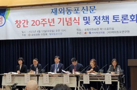 낙스 추성희 총회장 재외동포신문 창간 20주년 기념식 및 토론회 참석