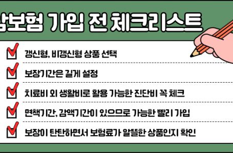 3대질병진단비 및 비갱신형 암보험 가입요령. 보험비교사이트 통한 현명한 비교 가입 : 생활정보 : 종교신문 1위 크리스천투데이