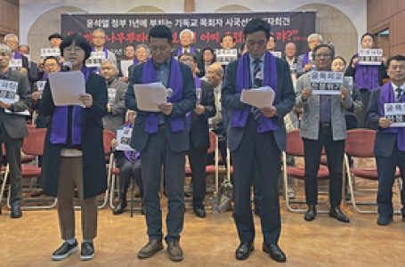 “윤석열 정부 1년, 축하 대신 고언 안타깝다” < 교계일반 < 교계 < 기사본문