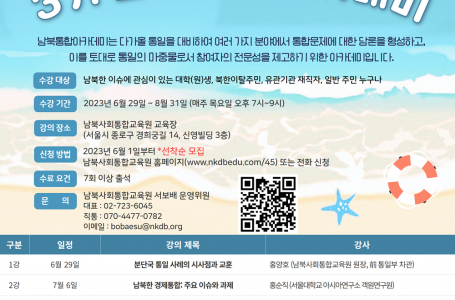 북한인권정보센터, 북통합아카데미 제3기 진행 : 사회 : 종교신문 1위 크리스천투데이