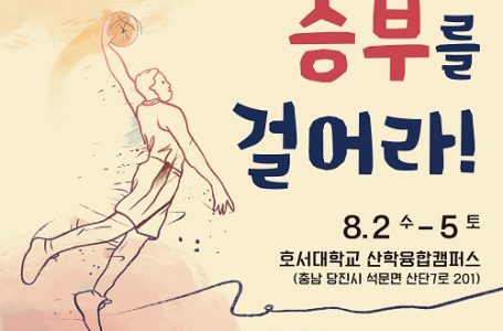 2023 JDM 청소년여름수련회, 8월 2-5일 호서대서 : 선교 : 종교신문 1위 크리스천투데이