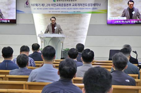 “목회는 경영과 다르다, 교회개척 두려워 말라”