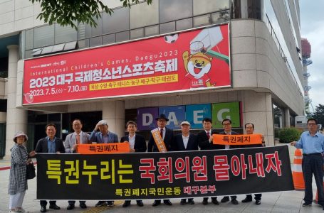 “국회의원 특권 폐지하라”…6.29 선언 36주년 맞아 대구 등 전국서 집회
