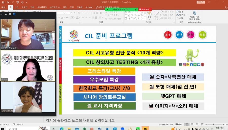 한국학교 교사 창의이미지언어 창의독서교육 특강