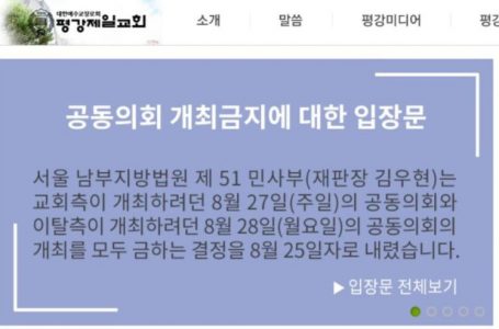 법원, 평강제일교회 양측 공동의회 모두 개최 금지시켜 : 교계교단 : 종교신문 1위 크리스천투데이