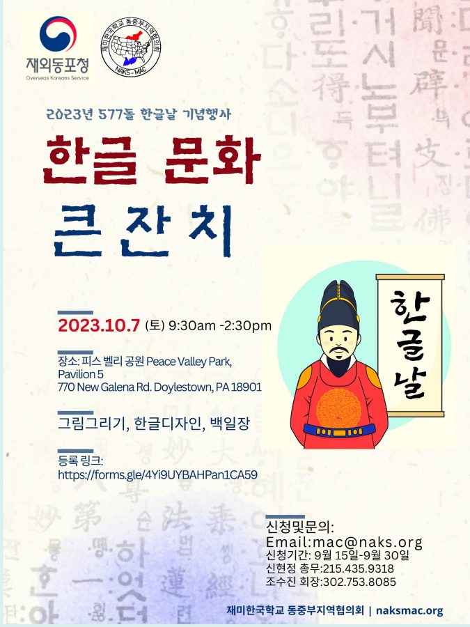 재미한국학교 동중부지역협의회 주최 “한글문화 큰잔치”