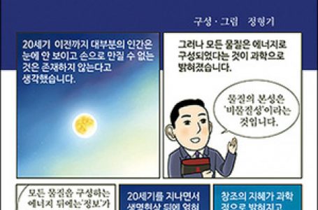 "만화로 인생 난제 풀고 하나님 존재 증명합니다"