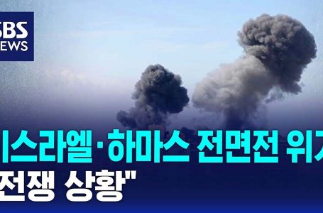 팔레스타인 하마스 기습 침공… 이스라엘, 보복작전 개시 : 국제 : 종교신문 1위 크리스천투데이