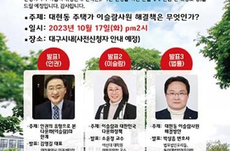 대현동 이슬람 사원 대책 대구시 공동포럼 : 사회 : 종교신문 1위 크리스천투데이