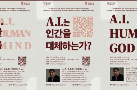 2023 베리타스포럼 ‘A.I.에 비추어, 인간이란 무엇인가?’ : 목회/신학 : 종교신문 1위 크리스천투데이