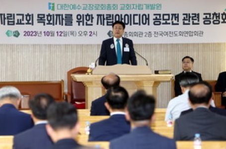 교회자립개발원, 자립 사례 공모전 연다 < 교단 < 기사본문