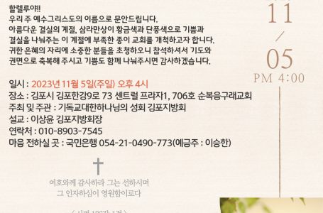 [동정] 국민일보 전 종교국장 이승한 목사, 김포에 순복음구래교회 개척 : 목회/신학 : 종교신문 1위 크리스천투데이