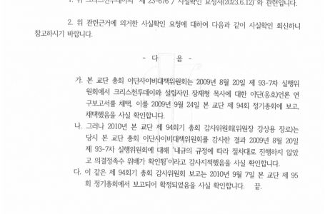 뉴스앤조이, 또 가짜뉴스… 이번엔 예장 통합 총회장 비난 : 교계교단 : 종교신문 1위 크리스천투데이