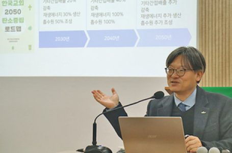 “탄소중립 통해 은총의 교회로 다시 일어나야” < 교계일반 < 교계 < 기사본문