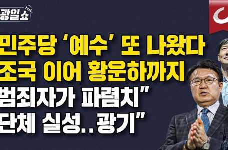 “황운하 의원은 과연, 십자가의 고통을 알까?” : 교계교단 : 종교신문 1위 크리스천투데이