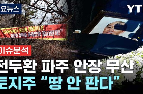 “전두환 전 대통령 유해 조속히 안장해야” : 교계교단 : 종교신문 1위 크리스천투데이