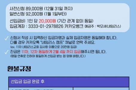 네임리스 캠프, 2024년 2월 ‘The Sent, 보냄 받은 자들’ 주제로 : 선교 : 종교신문 1위 크리스천투데이