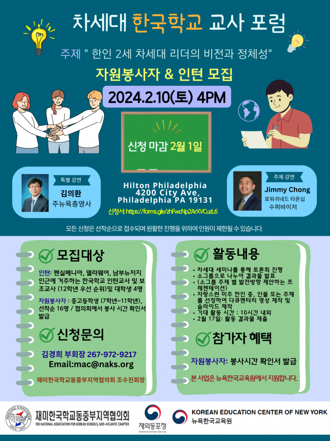 2024 차세대 한국학교 교사 워크숍
