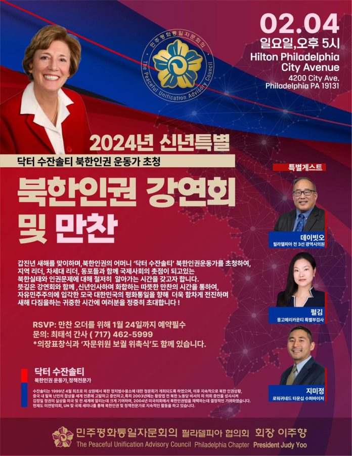 2024 신년특별 북한인권 강연회
