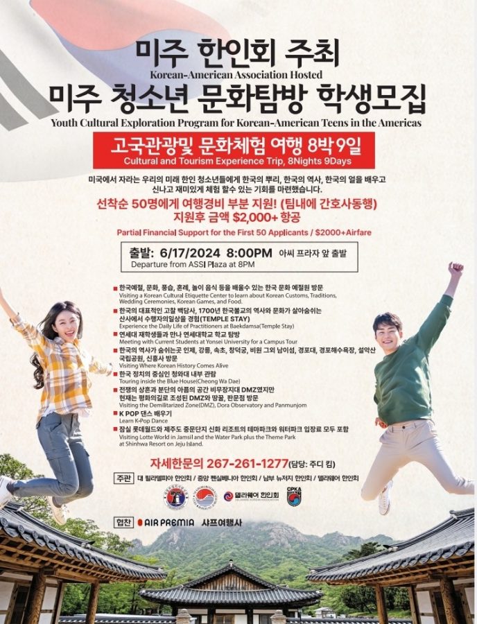미주 청소년 한국문화 탐방 학생 모집