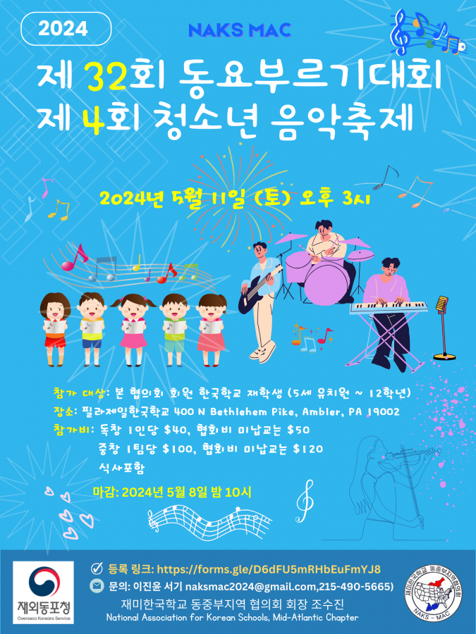 제32회 동요부르기 대회 & 제4회 청소년 한국음악축제