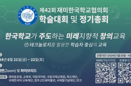 2024년 낙스 학술대회, 오는 6월 온라인으로 개최