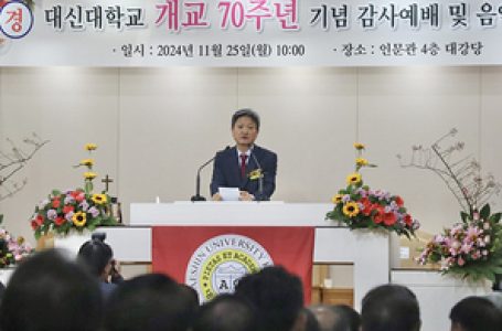 대신대 70주년 “부족함 없이 채우셨다” < 기관 < 교단 < 기사본문