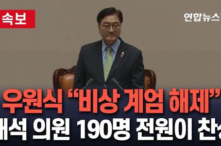 국회, 의원 190명 모여 비상계엄령 해제안 가결… 계엄군 철수 시작 : 사회 : 종교신문 1위 크리스천투데이