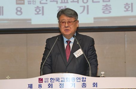 “한국교회와 함께 하나님 거룩한 뜻 이룰 것” < 교계일반 < 교계 < 기사본문