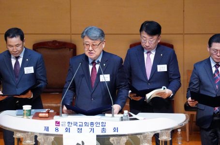 [한국교회총연합 제8회 총회 결의문] : 교계교단 : 종교신문 1위 크리스천투데이