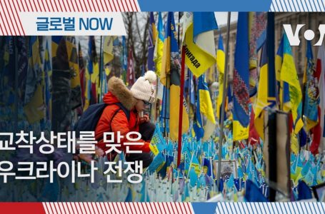 [연말 결산: 우크라이나] 교착상태를 맞은 우크라이나 전쟁