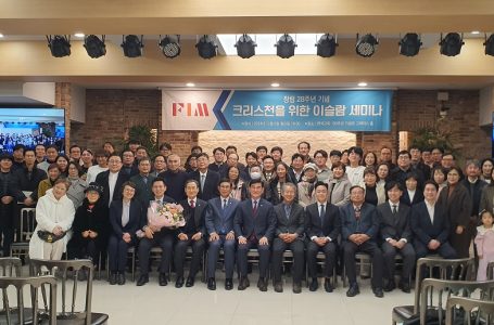 FIM선교회, 창립 28주년 기념예배 및 이슬람 세미나 개최 : 선교 : 종교신문 1위 크리스천투데이